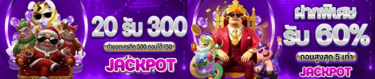Promotion Slot