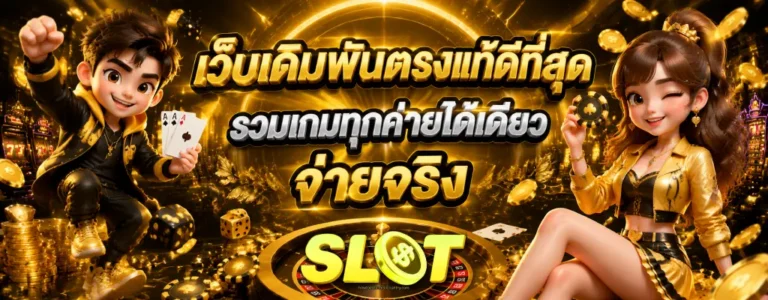 slot ฝากถอนไม่มีขั้นต่ำ