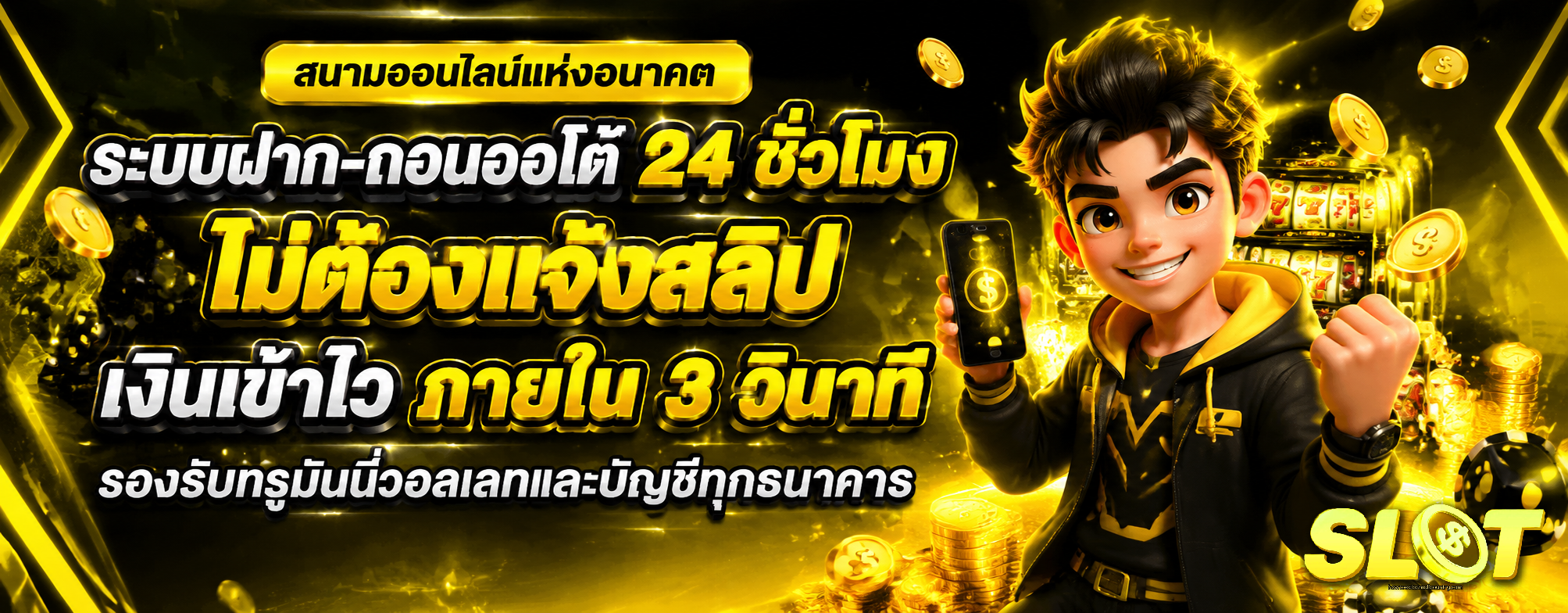slot ฝาก ถอน วอ เลท